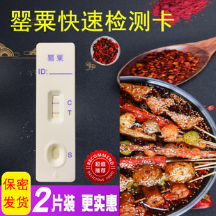 罂粟快速检测卡试纸火锅麻辣烫底料汤料佐料粉等食品安全快速检测