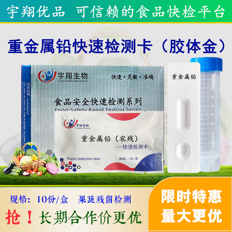 重金属铅快速检测卡试纸条