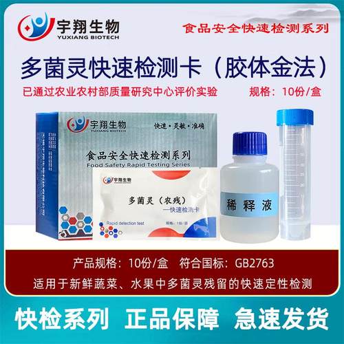 宇翔生物农残胶体金快速检测卡