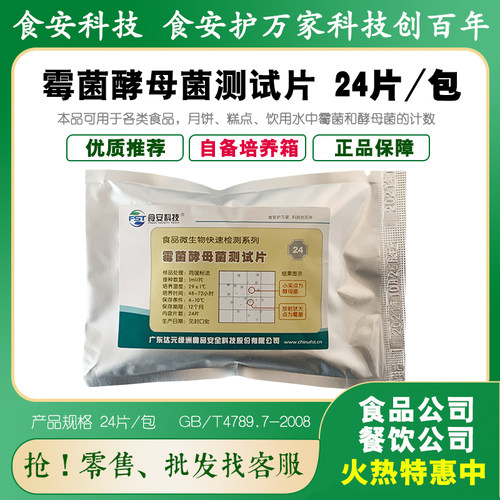 食安科技霉菌酵母菌测试片特惠中