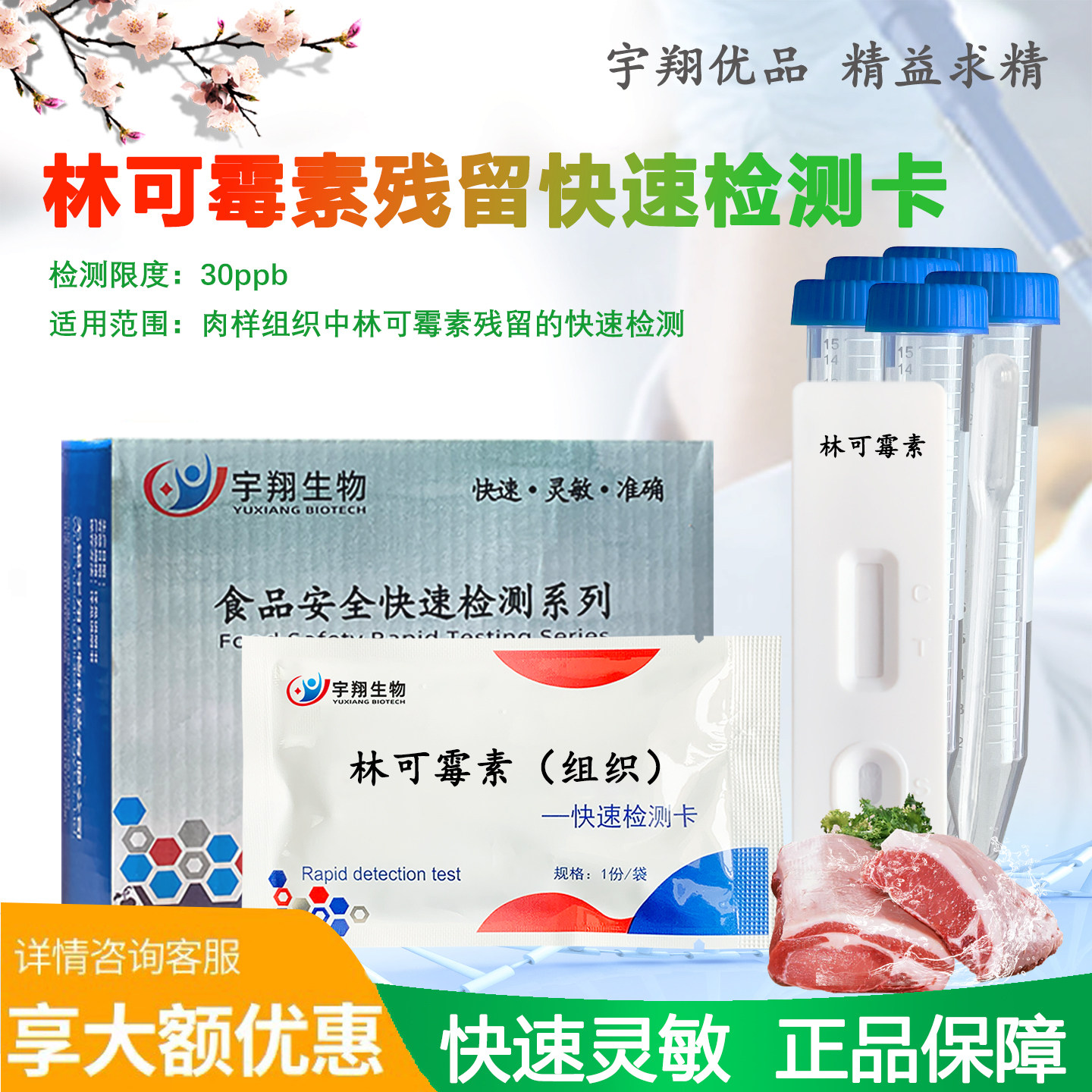 林可霉素快速检测卡猪肉林可霉素抗生素胶体金快速检测试纸条宇翔