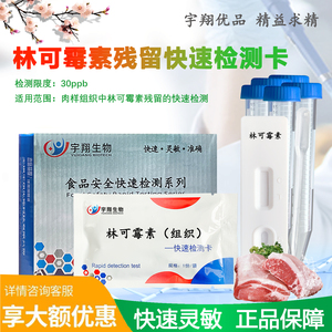 林可霉素快速检测卡猪肉林可霉素抗生素胶体金快速检测试纸条宇翔