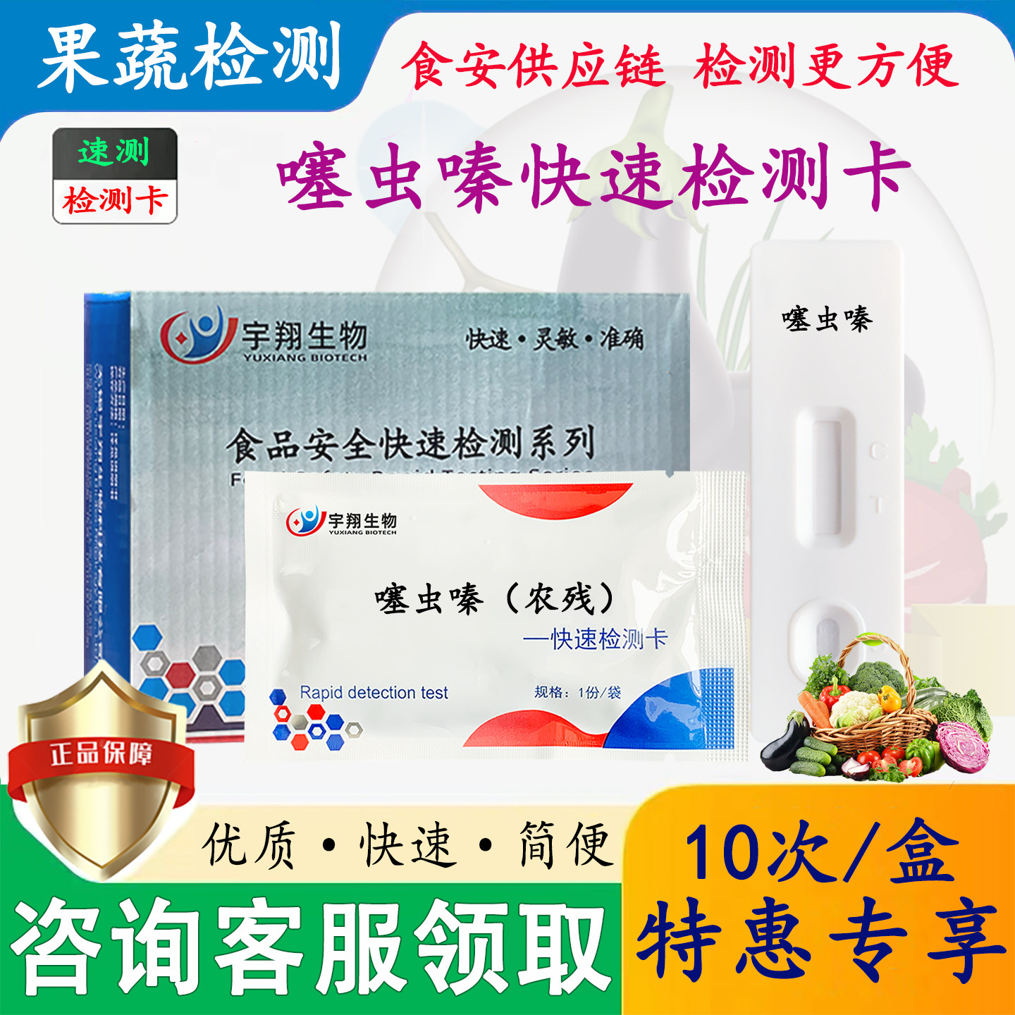 噻虫嗪农残胶体金检测卡快速灵敏