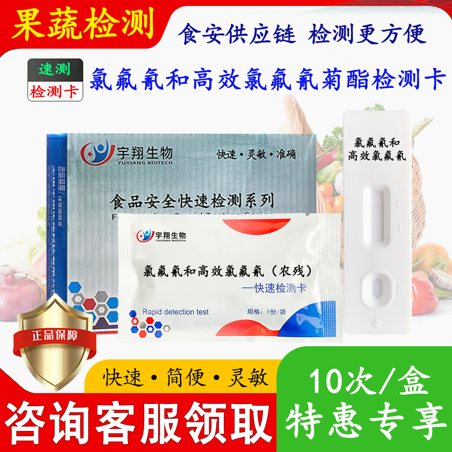 氯氟氰和高效氯氟氰检测卡试纸条