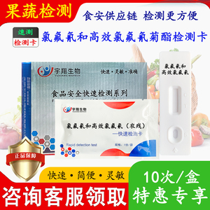 氯氟氰和高效氯氟氰检测卡试纸条