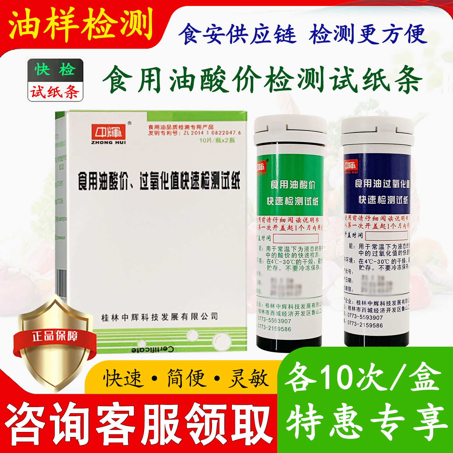 酸价过氧化值试纸中辉测油试纸