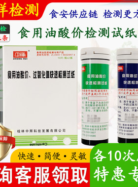 酸价过氧化值试纸中辉测油试纸