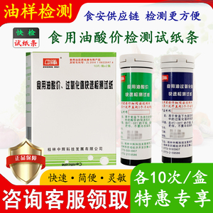 酸价过氧化值试纸中辉测油试纸