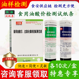 食用油酸价和过氧化值检测试纸卡测油试纸花生食用油炸油测试中辉