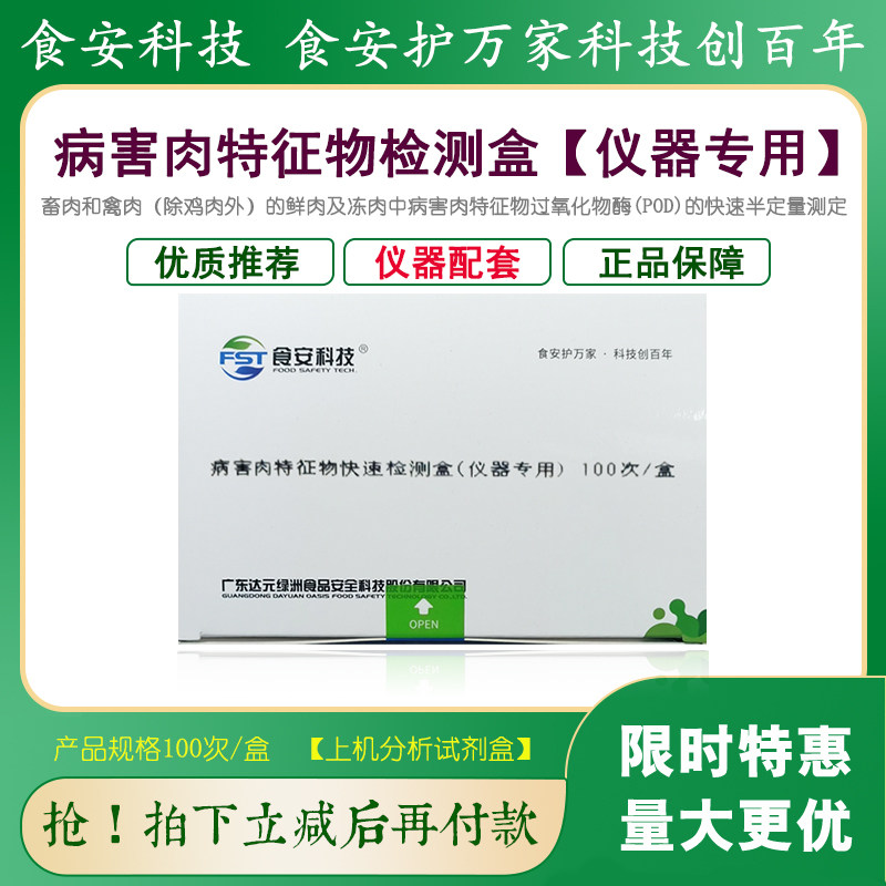 食安科技病害肉检测盒仪器配套