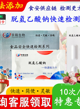 脱氢乙酸钠检测卡高灵敏度更准确
