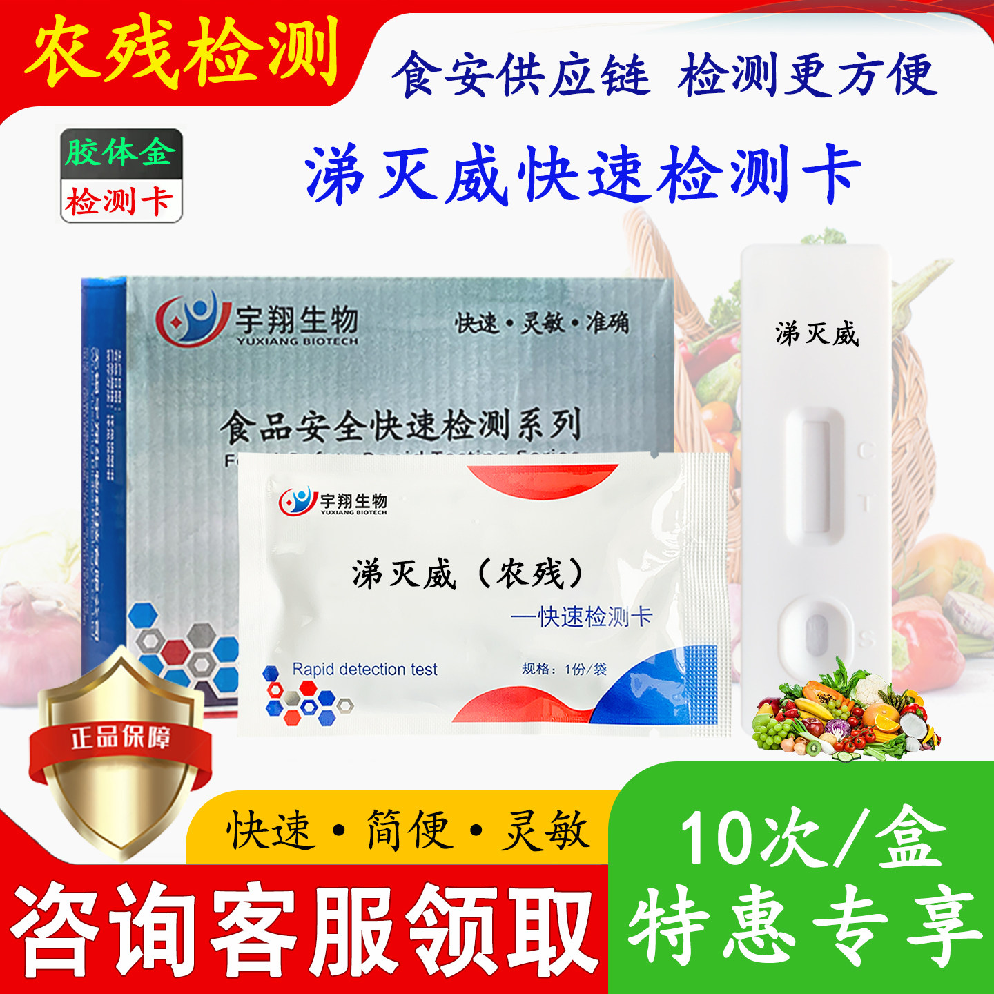 涕灭威快速检测卡果蔬农药残留检测卡快速检测试纸条方便快捷灵