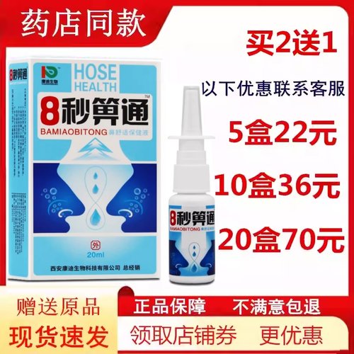 8秒濞通鼻塞通气鼻干痒鼻顺通七秒钟慢性鼻濞炎喷雾过敏性打喷嚏