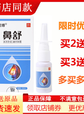 修易博鼻舒喷剂通鼻通气喷雾鼻顺通鼻速安过敏打喷嚏鼻立通半分钟
