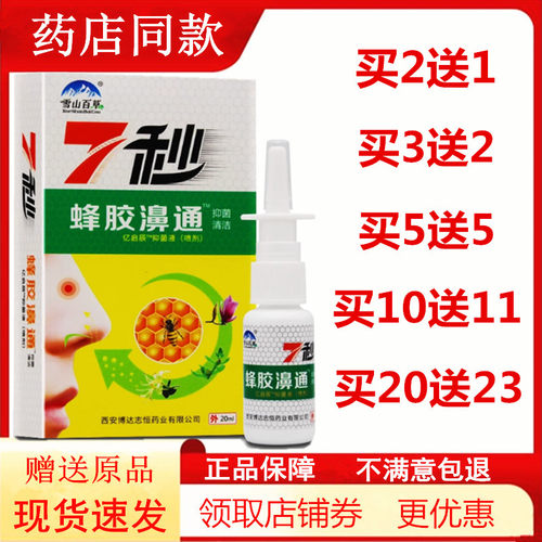 通鼻塞过敏性鼻痒鼻通舒