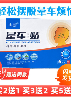 正品昊永晕车贴儿童成人贴耳后肚脐防晕船晕机晕车药旅游出行神器