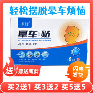 正品昊永晕车贴儿童成人贴耳后肚脐防晕船晕机晕车药旅游出行神器