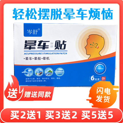 正品昊永晕车贴儿童成人贴耳后肚脐防晕船晕机晕车药旅游出行神器
