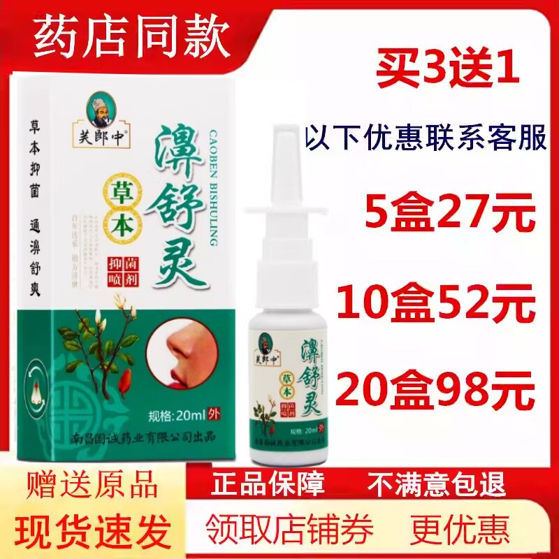 濞舒灵喷立爽银离子喷剂原鼻立爽通鼻喷雾液鼻干鼻通濞通气鼻舒适