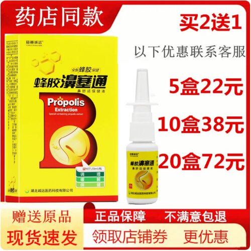 蜂胶濞塞通喷剂鼻通喷雾鼻塞通鼻干抑菌止痒雪山百草鼻舒适鼻速宁