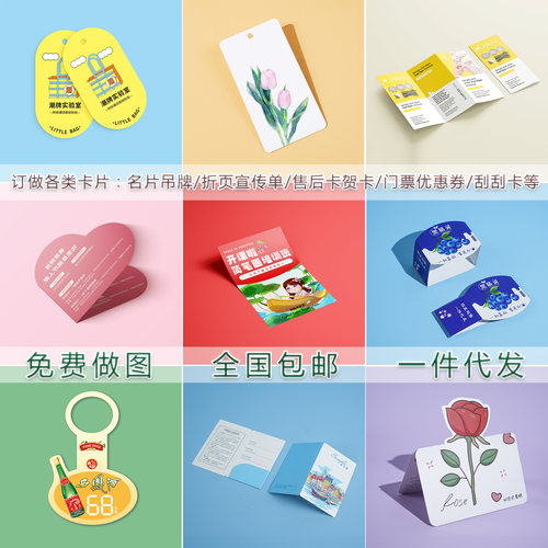 订制各类包装印刷产品卡片不干胶