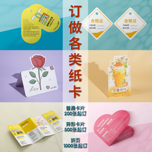 印刷訂做各類卡片售后卡保修卡說明書優(yōu)惠券合格證吊牌酒掛牌書簽