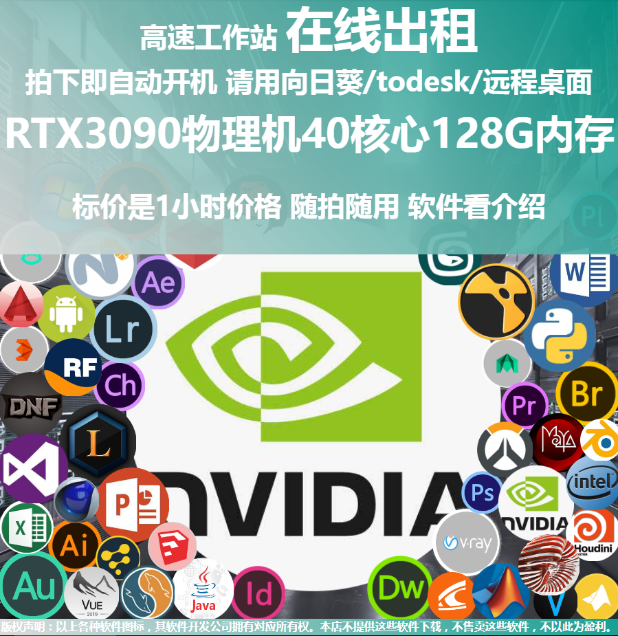 云电脑今日免费冲销量 RTX3090显卡拍下即用向日葵连 gpu算力