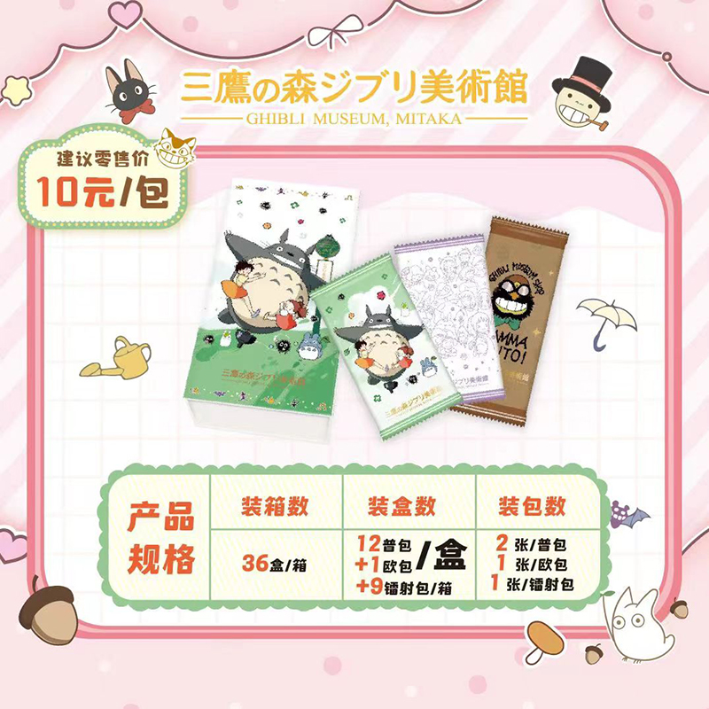 吉普利美术馆系列第三弹收藏卡牌