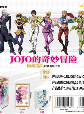 卡宝文创出品JOJO的奇妙冒险之黄金之风第二弹周边集换式收藏卡牌