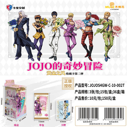 卡宝JOJO的奇妙冒险之黄金之风卡