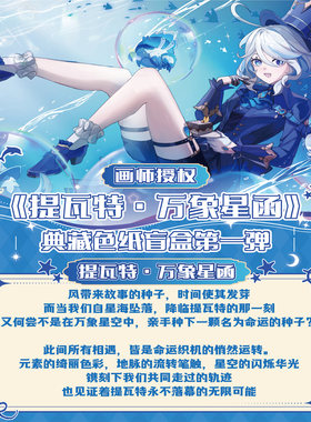 集卡社提瓦特万象星函典藏色纸卡