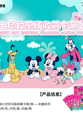 卡卡沃KAKAWOW迪士尼欢乐版收藏卡第二弹迪士尼妙趣系列集换卡牌