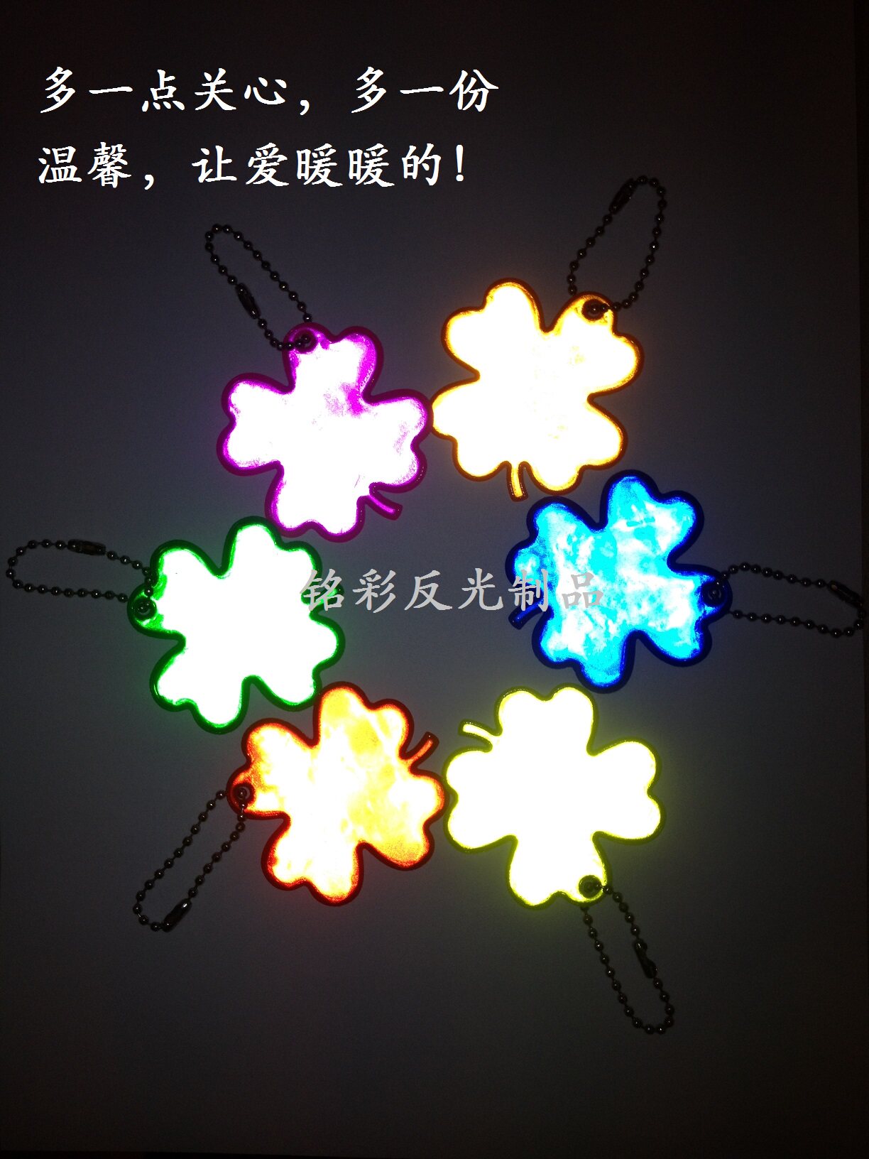 树叶反光挂件，包包钥匙扣挂件，儿童书包挂件，高亮安全警示挂件