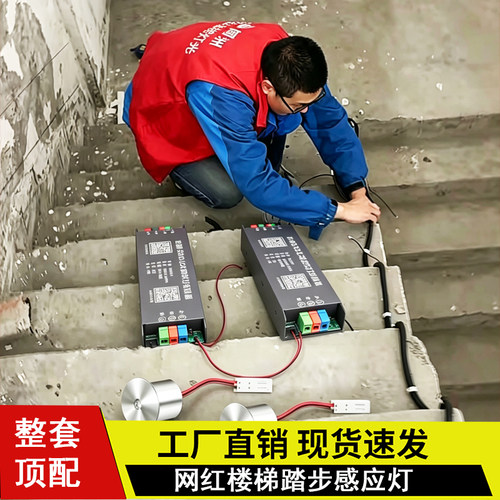 智能网红楼梯踏步感应灯别墅复式台阶 PLC三合一控制器免布线开槽