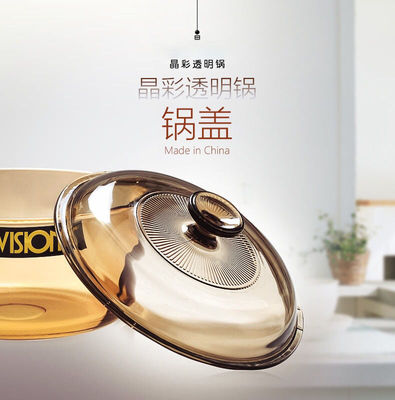 康宁visions各种型号茶色锅盖