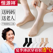 恒源祥无骨袜子女夏季薄款中筒松口月子袜秋冬季长筒袜纯棉男短筒