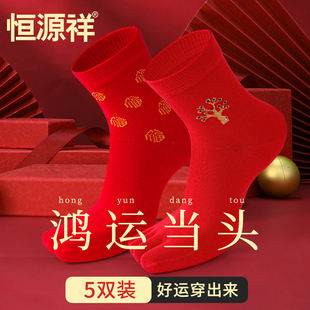 恒源祥本命年五指袜男士大红蛇年袜子秋冬加厚中筒女结婚情侣棉袜