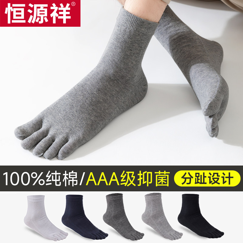 恒源祥五指袜子男士纯棉防臭中筒袜秋冬加厚款夏季薄款分趾短袜子使用感如何?