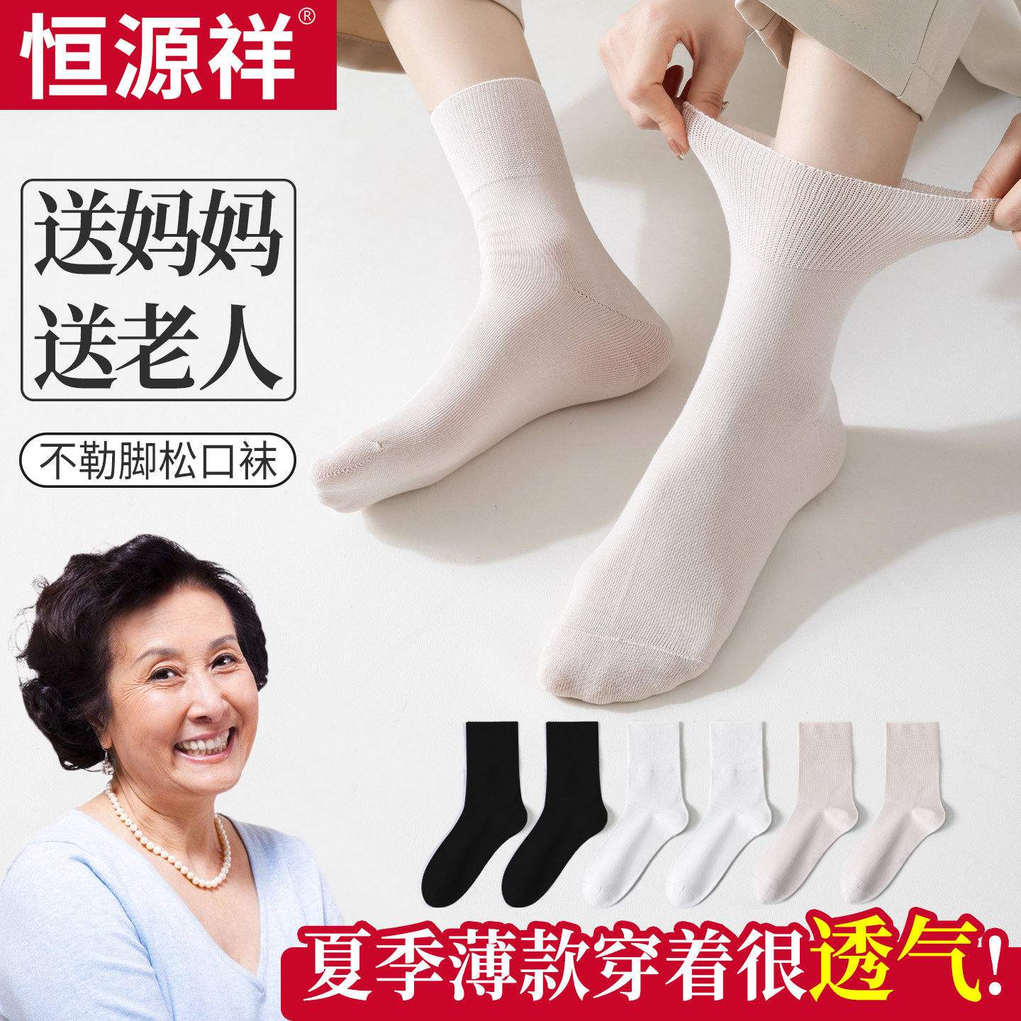 恒源祥无骨袜子女夏季薄款中筒松口月子袜长筒袜纯棉秋冬季男高筒