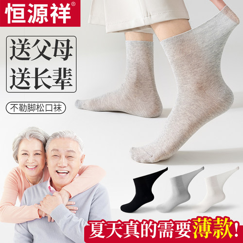 松口袜子男女老人不勒脚