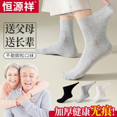 恒源祥松口袜子老人男士 女长袜 薄款 秋冬中筒纯棉宽松不勒大码 夏季