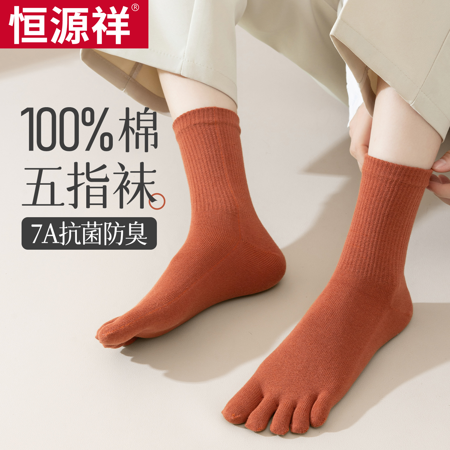 100%棉7A抗菌高筒女五指袜