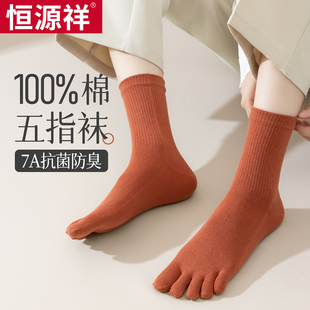恒源祥五指袜子女纯棉春秋季中筒袜夏季抗菌防臭吸汗秋冬季潮长袜