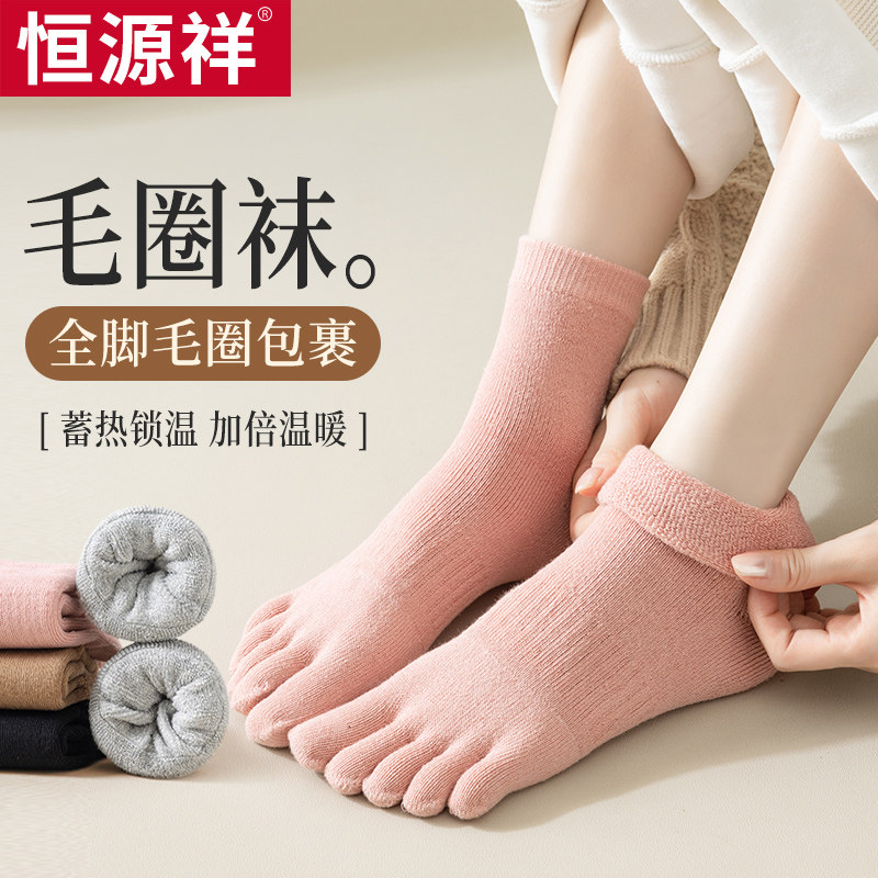恒源祥五指袜子女秋冬款中筒棉袜加绒加厚脚趾袜毛巾袜分趾袜长袜