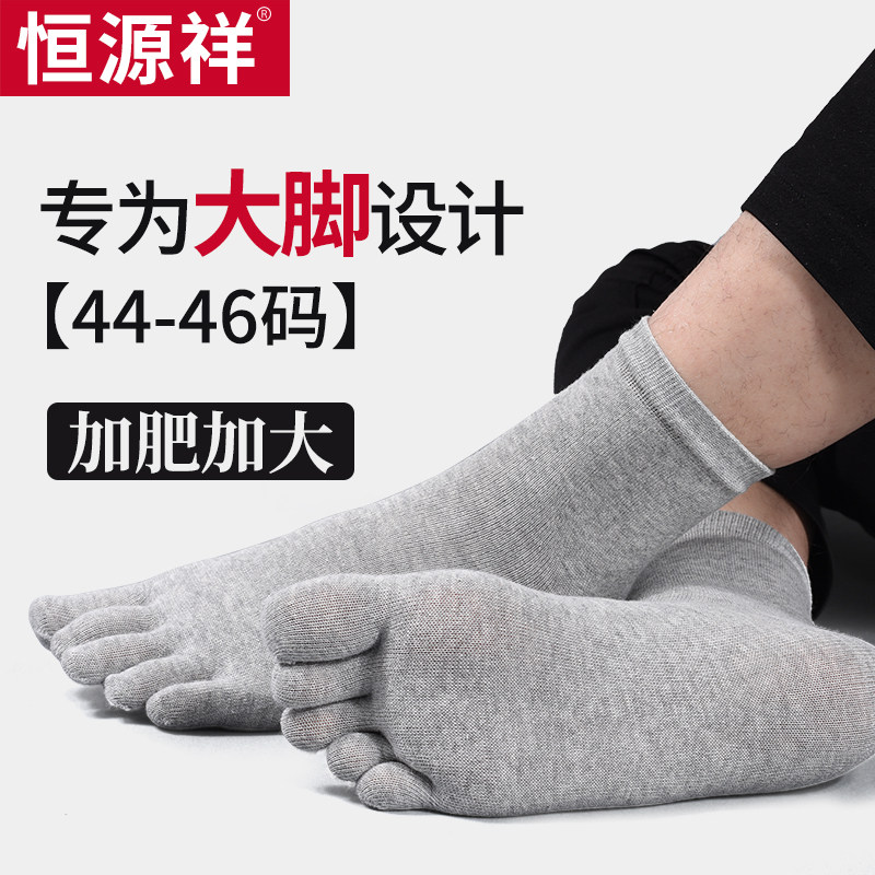 恒源祥加大五指袜男士图片