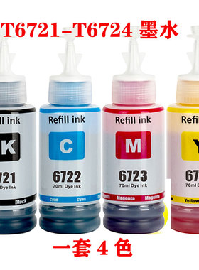 适用爱普生L101 L111 L130 L211 L220打印机672 T6721黑色黄墨水