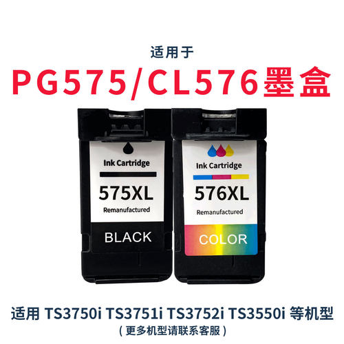 适用佳能PG575 CL576墨盒TR4750i TR4751i Ts3550i Ts3551i打印机
