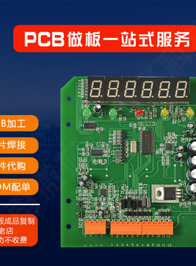 PCB抄板线路板焊接制作复制芯片解密加工定做电路板程序开发包邮