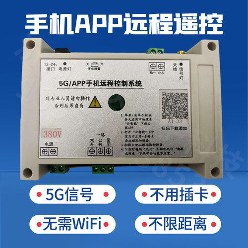 APP远程遥控远距离不插卡5G