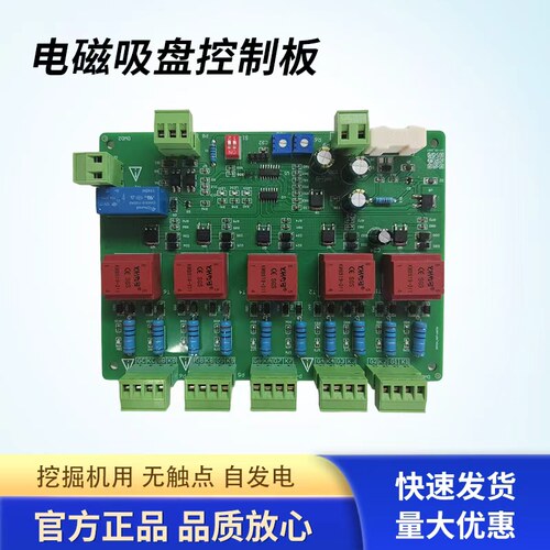 电磁吸盘控制柜配电箱线路板挖机自发电电路板主板无触点